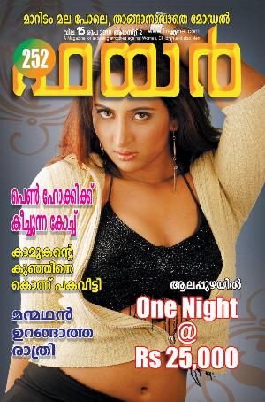 Malayalam Fire Magazine Hot 45.jpg Malayalam Fire Magazine Covers